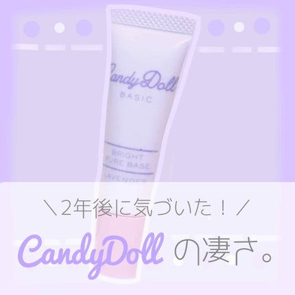 ブライトピュアベース/CandyDoll/化粧下地を使ったクチコミ(1枚目)