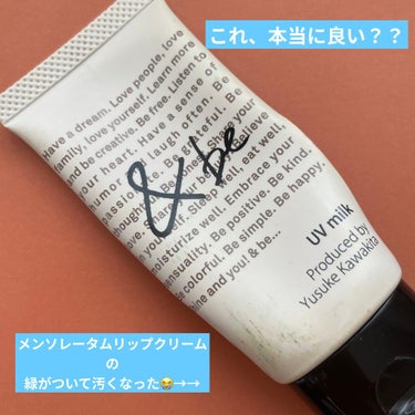 すごい人気だけど、、、🤔


&be  UVミルク
ナチュラルベージュ


自分的良かったところ🙆‍♂️
・SPF50  PA++++
・紫外線吸収剤不使用
・サラッとしてて伸びがいい
・いい感じにトー