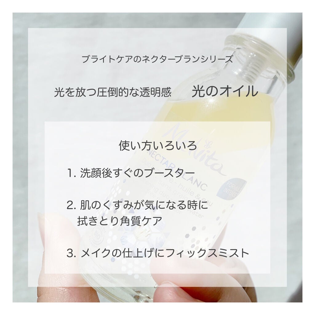 ネクターブラン ウォーターオイル デュオ/Melvita/ブースター・導入液を使ったクチコミ(2枚目)
