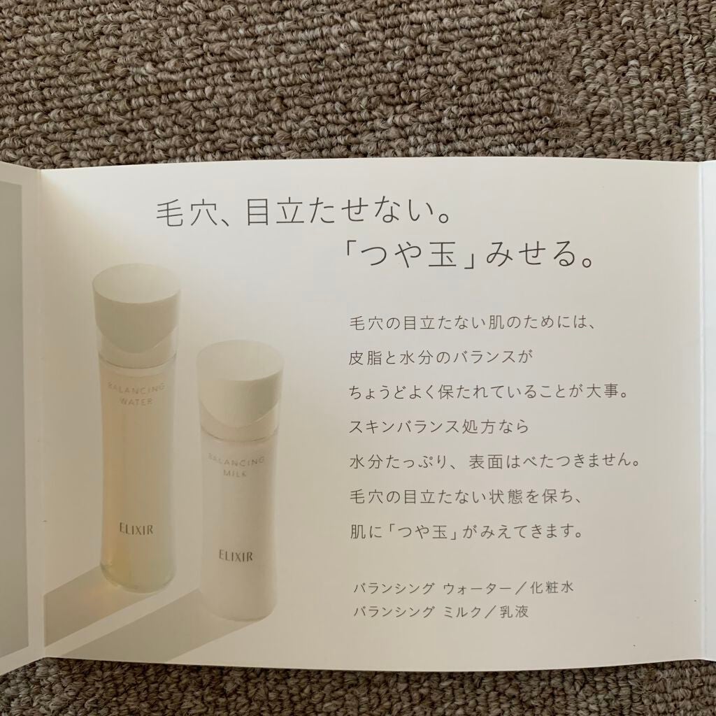 エリクシール ルフレ バランシング ミルク II/エリクシール/乳液を使ったクチコミ(3枚目)