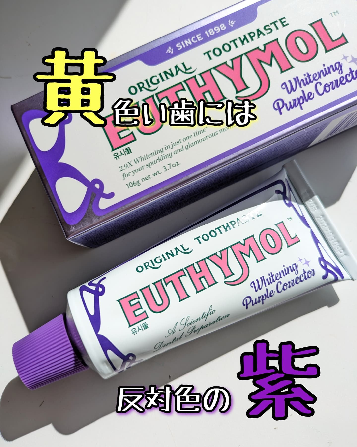 ホワイトパープル歯みがき ピーチフローラルミントの香り/EUTHYMOL/歯磨き粉を使ったクチコミ（1枚目）