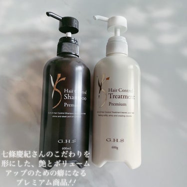 ヘアーコントロールシャンプー/トリートメント プレミアム/G.H.S/シャンプー・コンディショナーを使ったクチコミ（3枚目）