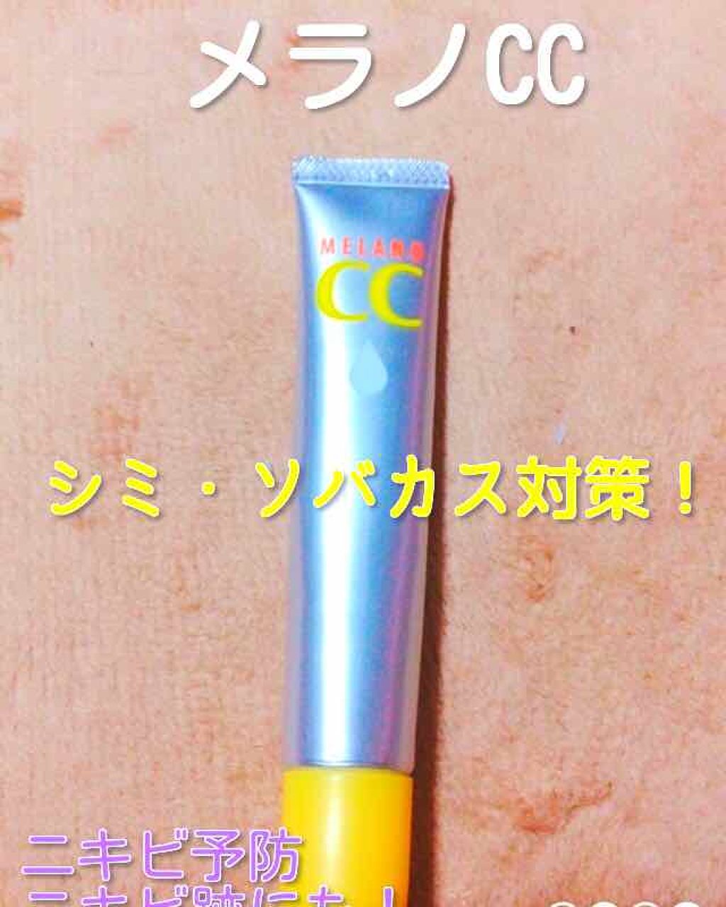 薬用 しみ 集中対策 美容液/メラノCC/美容液を使ったクチコミ（1枚目）