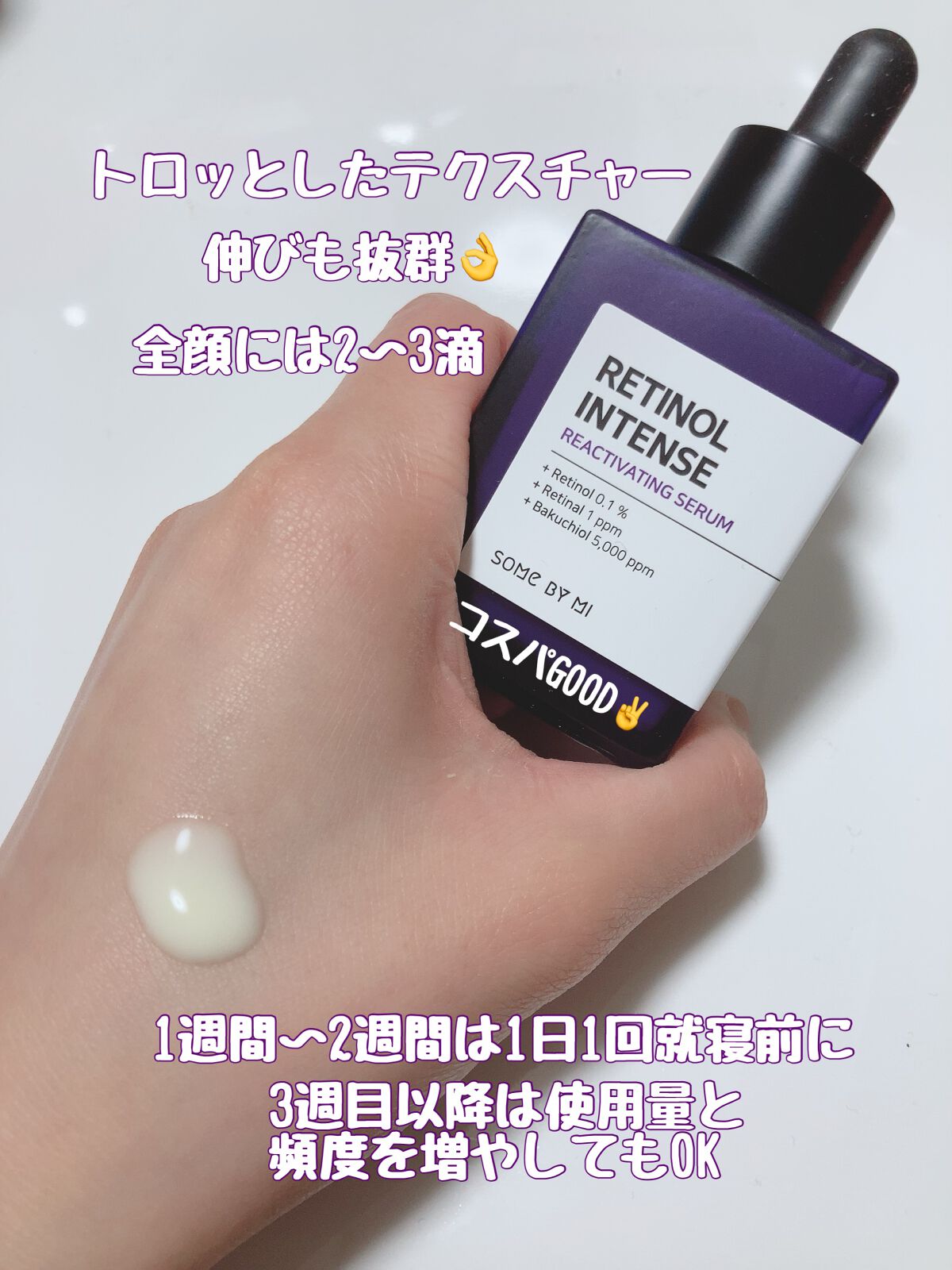 レチノールインテンスリアクティベーションセラム/SOME BY MI/美容液を使ったクチコミ(1枚目)