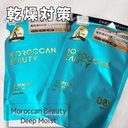ディープモイスト シャンプー/ ヘアトリートメント/モロッカンビューティ/市販シャンプーを使ったクチコミ(1枚目)