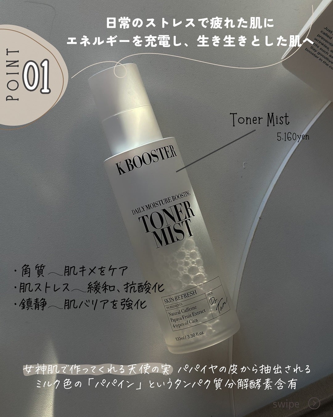 デイリーモイスチャーブースティングトナーミスト/K BOOSTER/ミスト状化粧水を使ったクチコミ(3枚目)