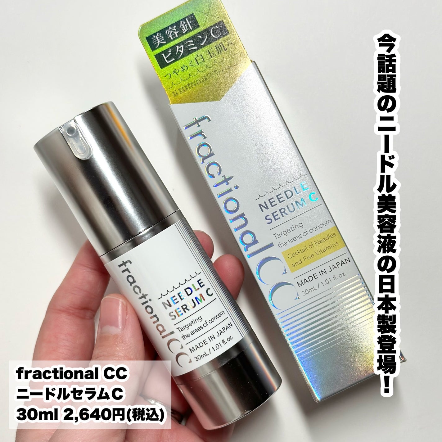 fractionalCC ニードルセラムC/fractionalCC/美容液を使ったクチコミ(2枚目)