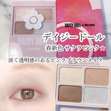 デイジードール アイカラー パレット PK-01 サクラピンク/DAISY DOLL by MARY QUANT/アイシャドウパレットを使ったクチコミ（1枚目）