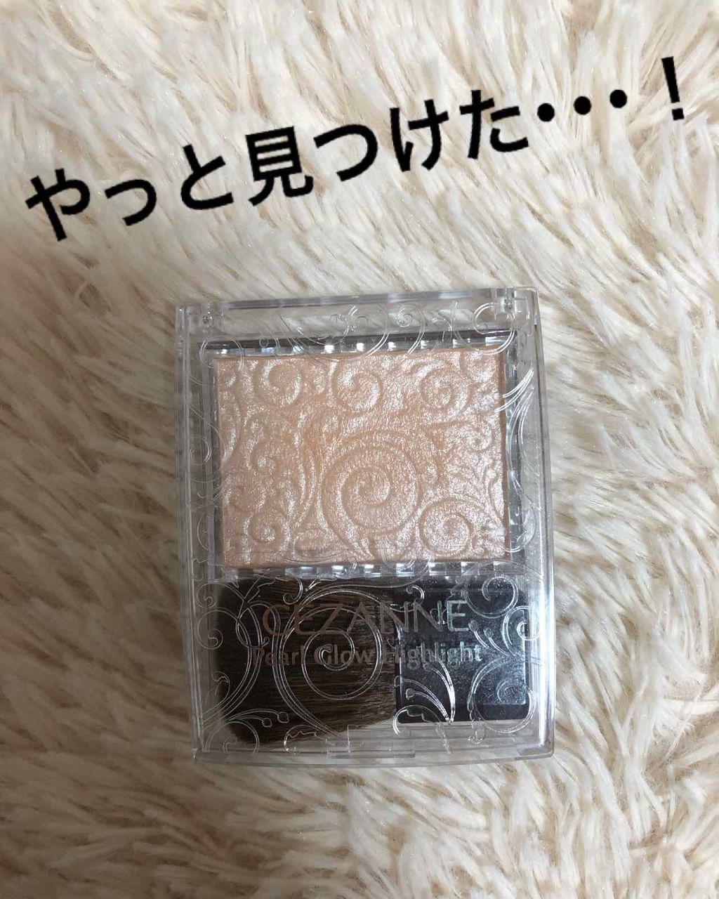 パールグロウハイライト/CEZANNE/パウダーハイライトを使ったクチコミ(1枚目)