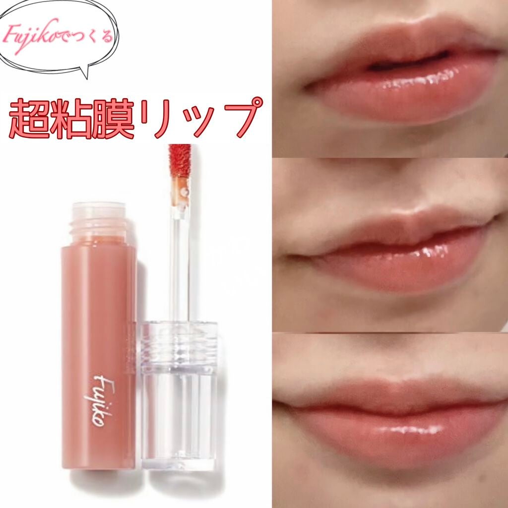 ただの学生 on LIPS 「超粘膜リップ💄粘膜を超えたリップ🎀使った商品はFujikoニュ..」(1枚目)