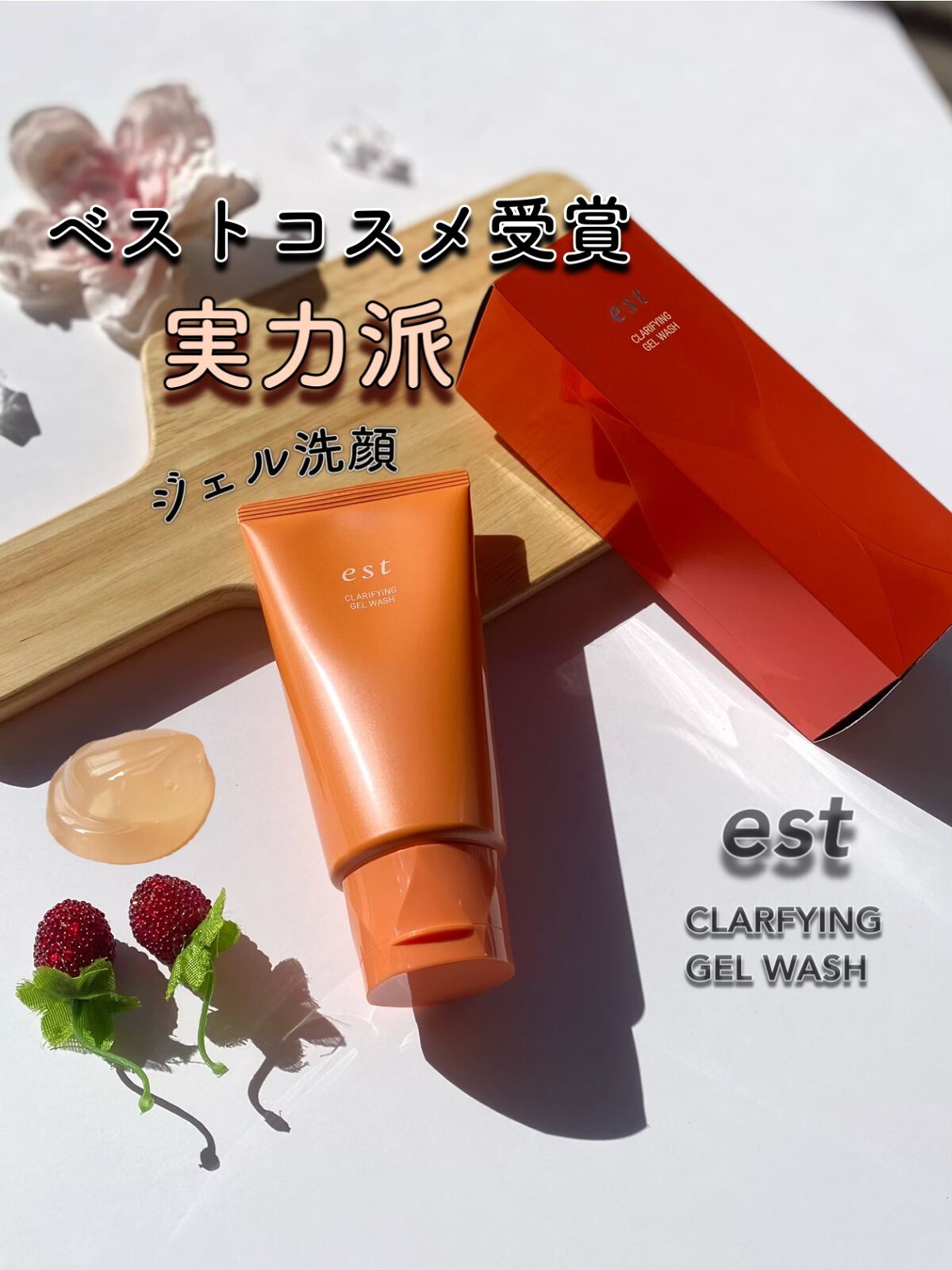 エスト クラリファイイング ジェル ウォッシュ/est/その他洗顔料を使ったクチコミ（1枚目）