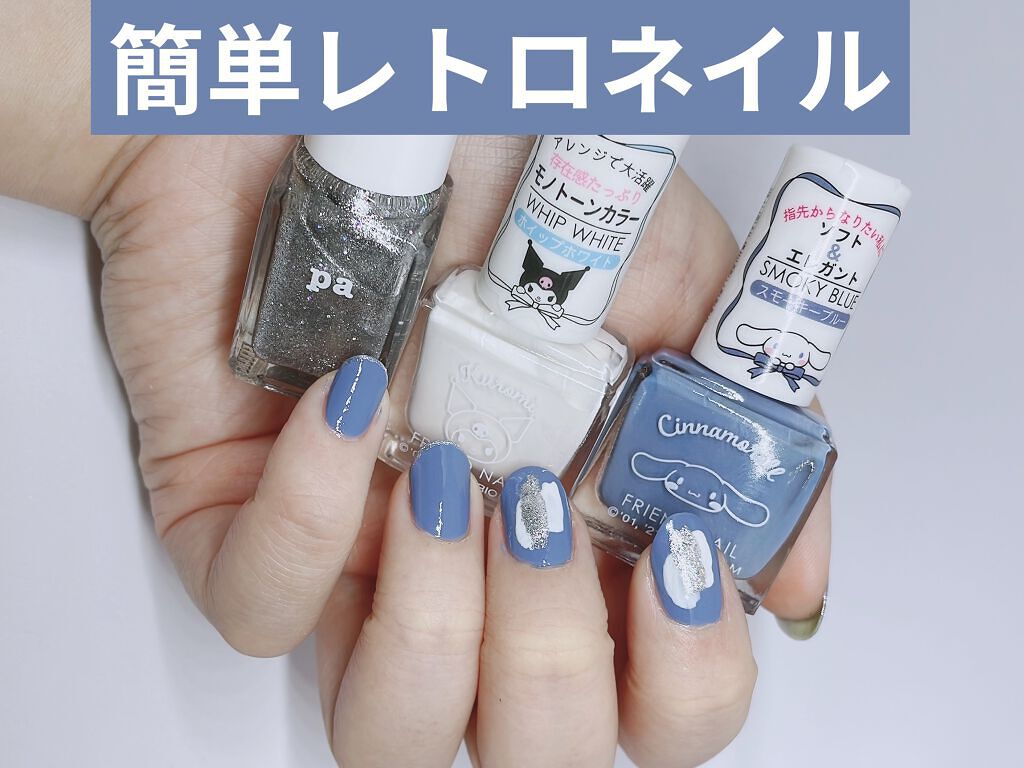 フレンドネイル(リニューアル品)	/DAISO/マニキュアを使ったクチコミ（1枚目）