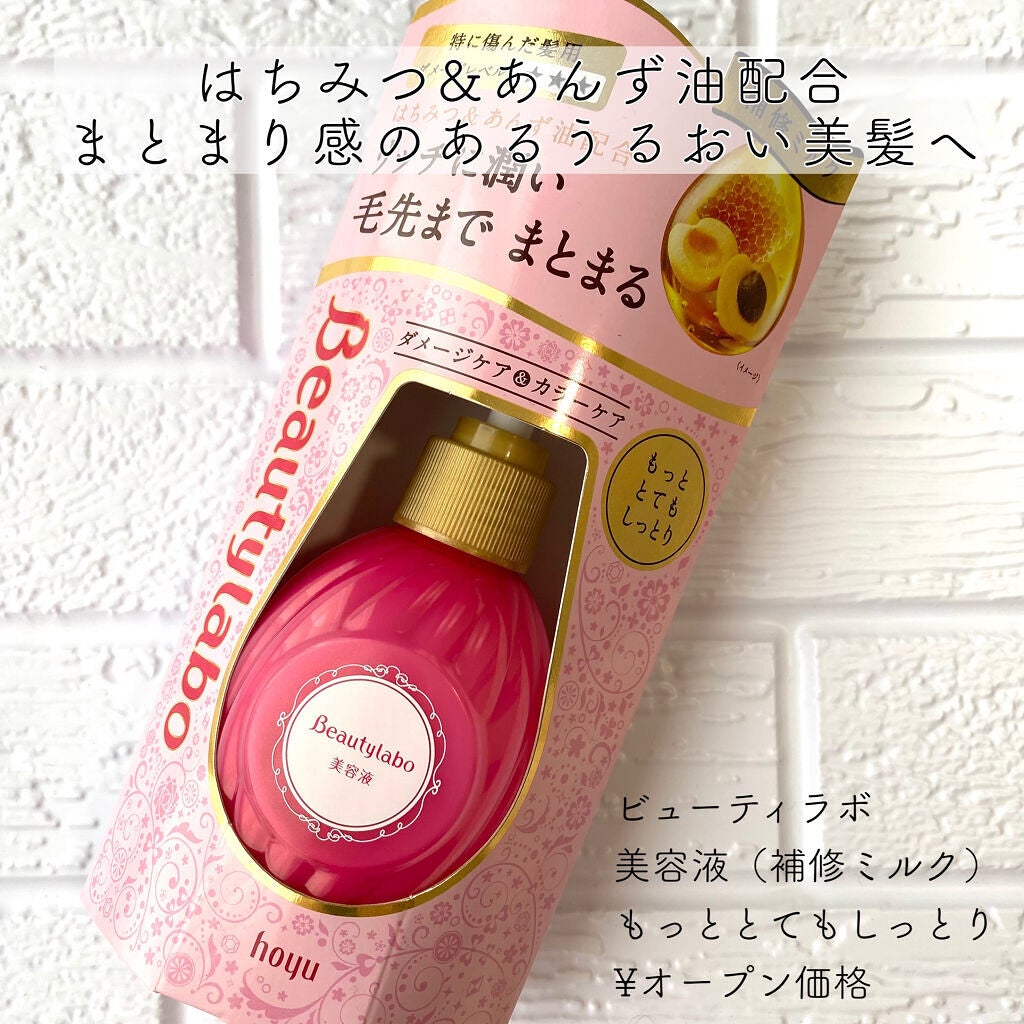 補修ミルク もっととてもしっとり/ビューティラボ/ヘアミルクを使ったクチコミ(1枚目)