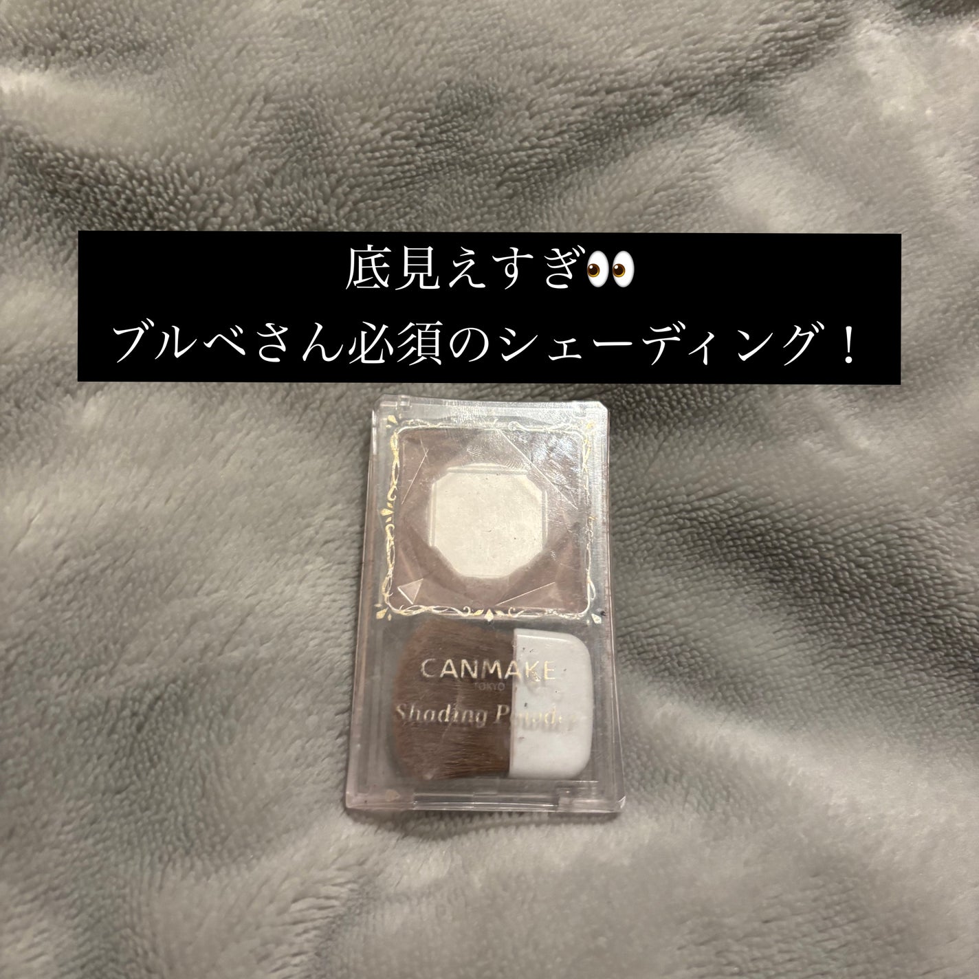 シェーディングパウダー/キャンメイク/シェーディングを使ったクチコミ(1枚目)