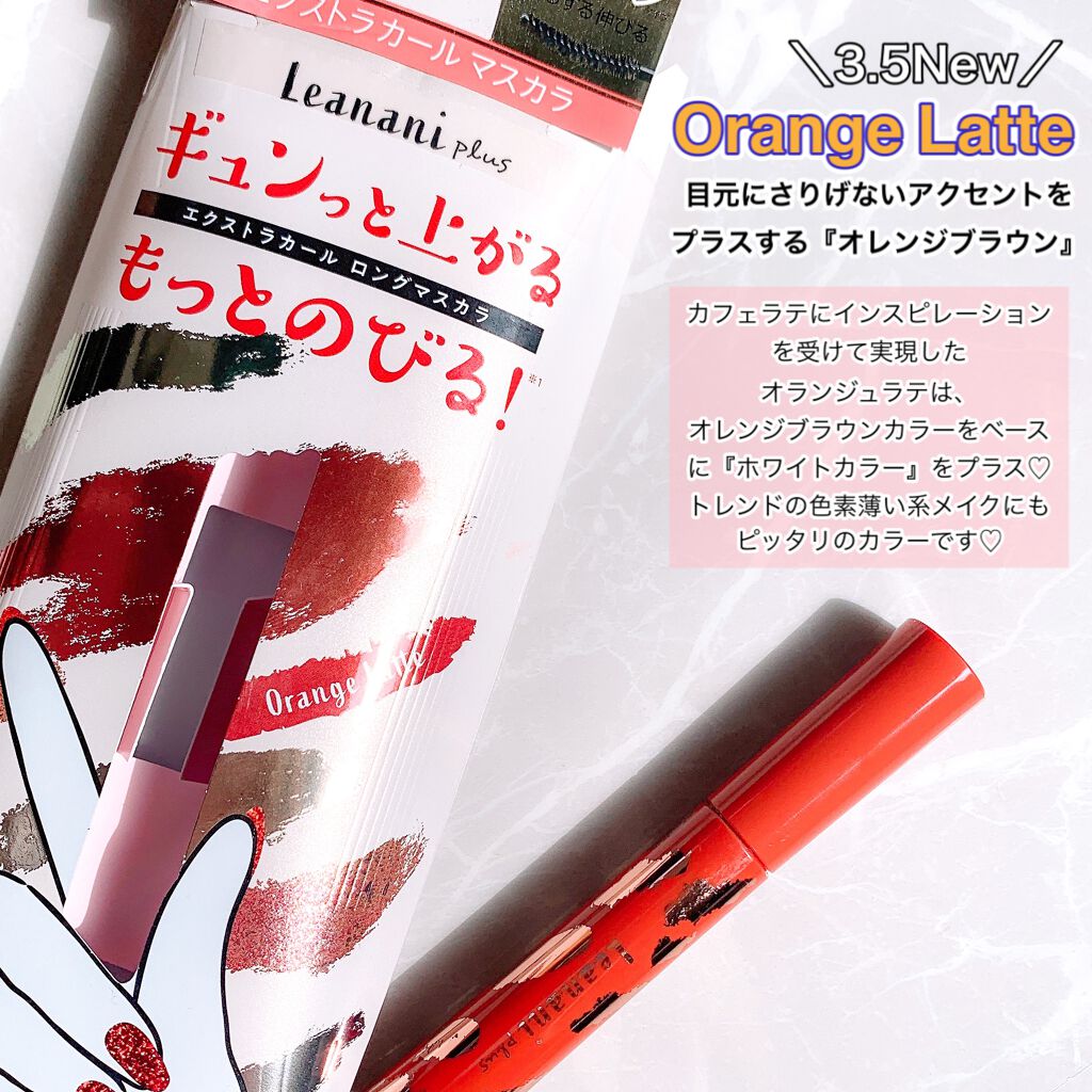 エクストラカール ロングマスカラ/レアナニ プラス/マスカラを使ったクチコミ(2枚目)