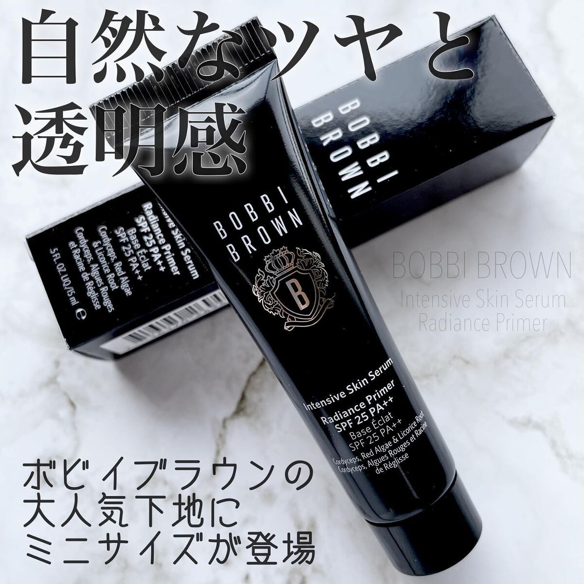 Bobbi Brown(ボビイブラウン)下地 インテンシブ スキン セラム ラディアンス プライマー|BOBBI