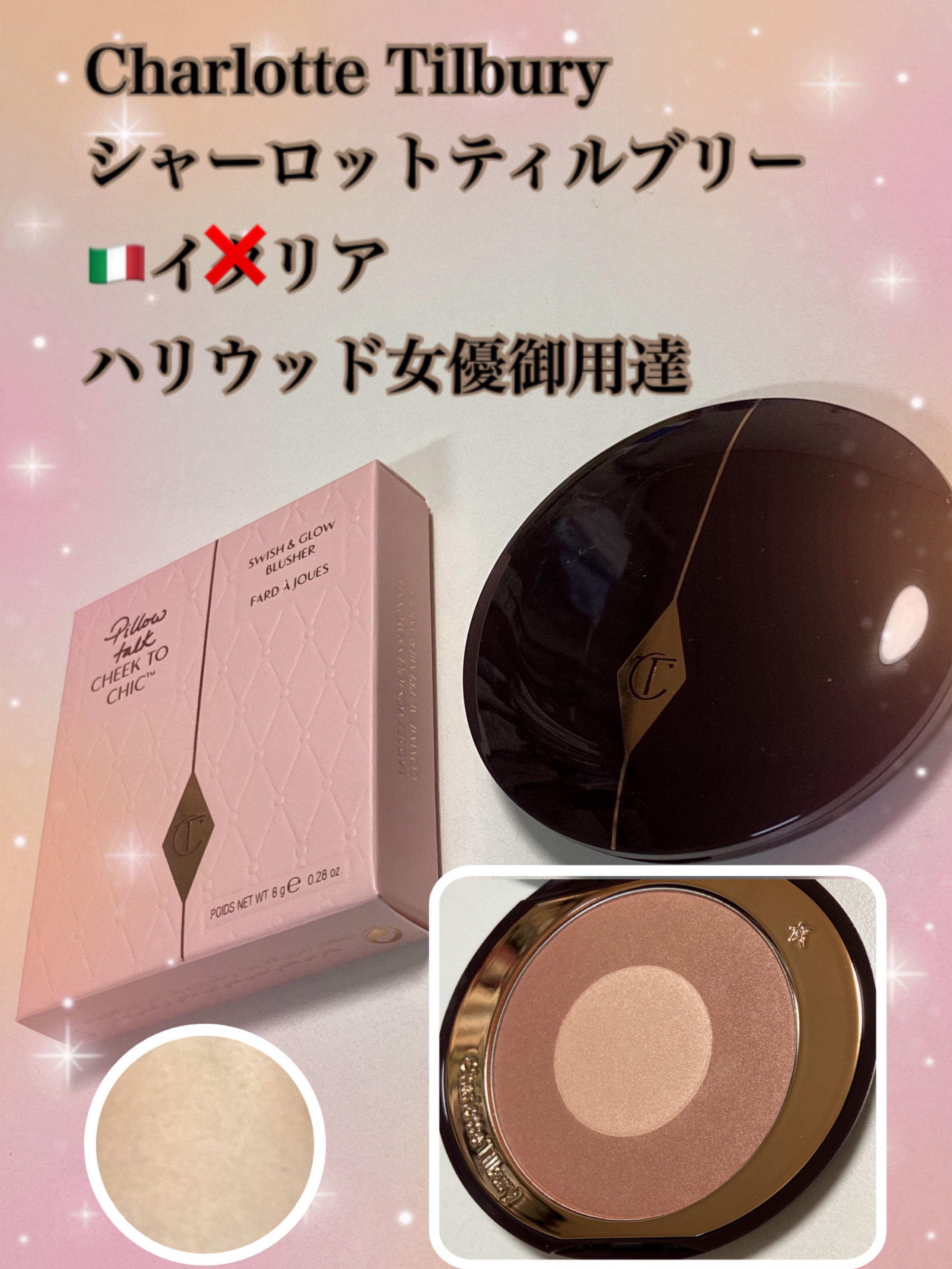 チーク トゥー シック/Charlotte Tilbury/パウダーチークを使ったクチコミ（1枚目）