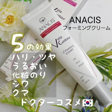 ⁡⁡韓国で人気のメディカルコスメ！！
⁡
⁡ANACIS フォーミングクリーム⁡⁡
⁡⁡
⁡ふっくらしたハリのある目元へ✨⁡
⁡⁡
⁡〜こんな方におすすめ〜⁡
⁡
⁡⁡‪✿クマが気になる方⁡
⁡‪✿疲れ