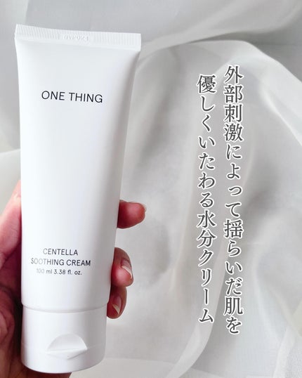 センテラスージングクリーム/ONE THING/フェイスクリームを使ったクチコミ(2枚目)