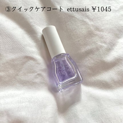 エテュセ クイックケアコート PU/ettusais/ネイルオイル・トリートメントの画像