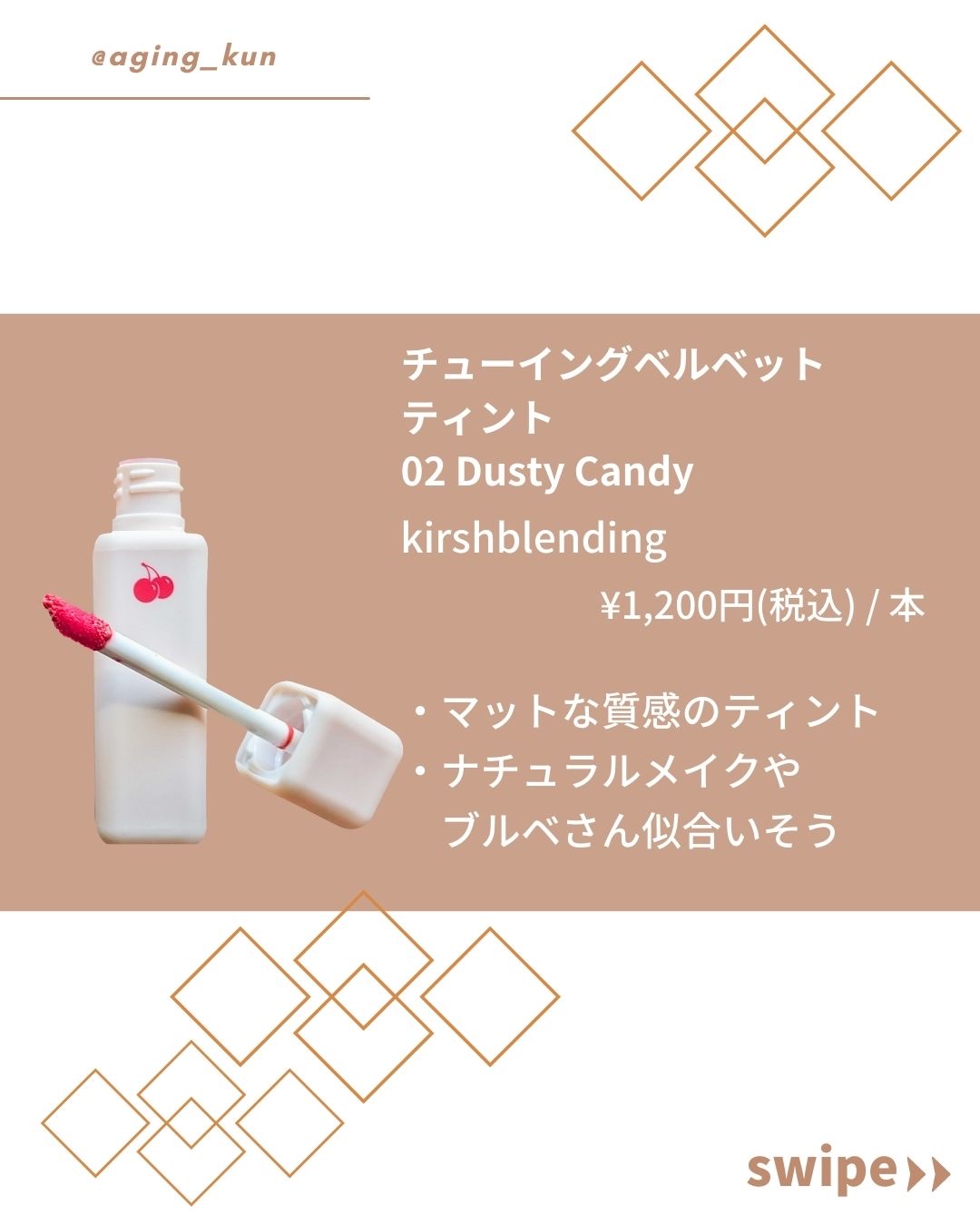 チューインガムベルベットティント 03 MARMALADE PEACH/KIRSH(キルシー)/リップティントを使ったクチコミ（2枚目）