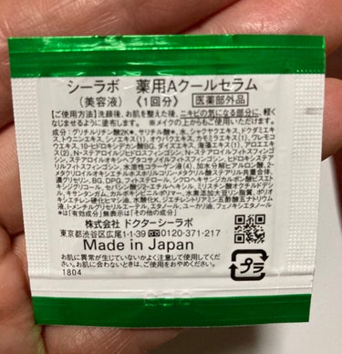 ドクターシーラボ 薬用アクネレスクールセラムのクチコミ「ドクターシーラボ
薬用Aクールセラムの紹介です

ニキビ用美容液

メイクの上からでも使える薬.....」（2枚目）