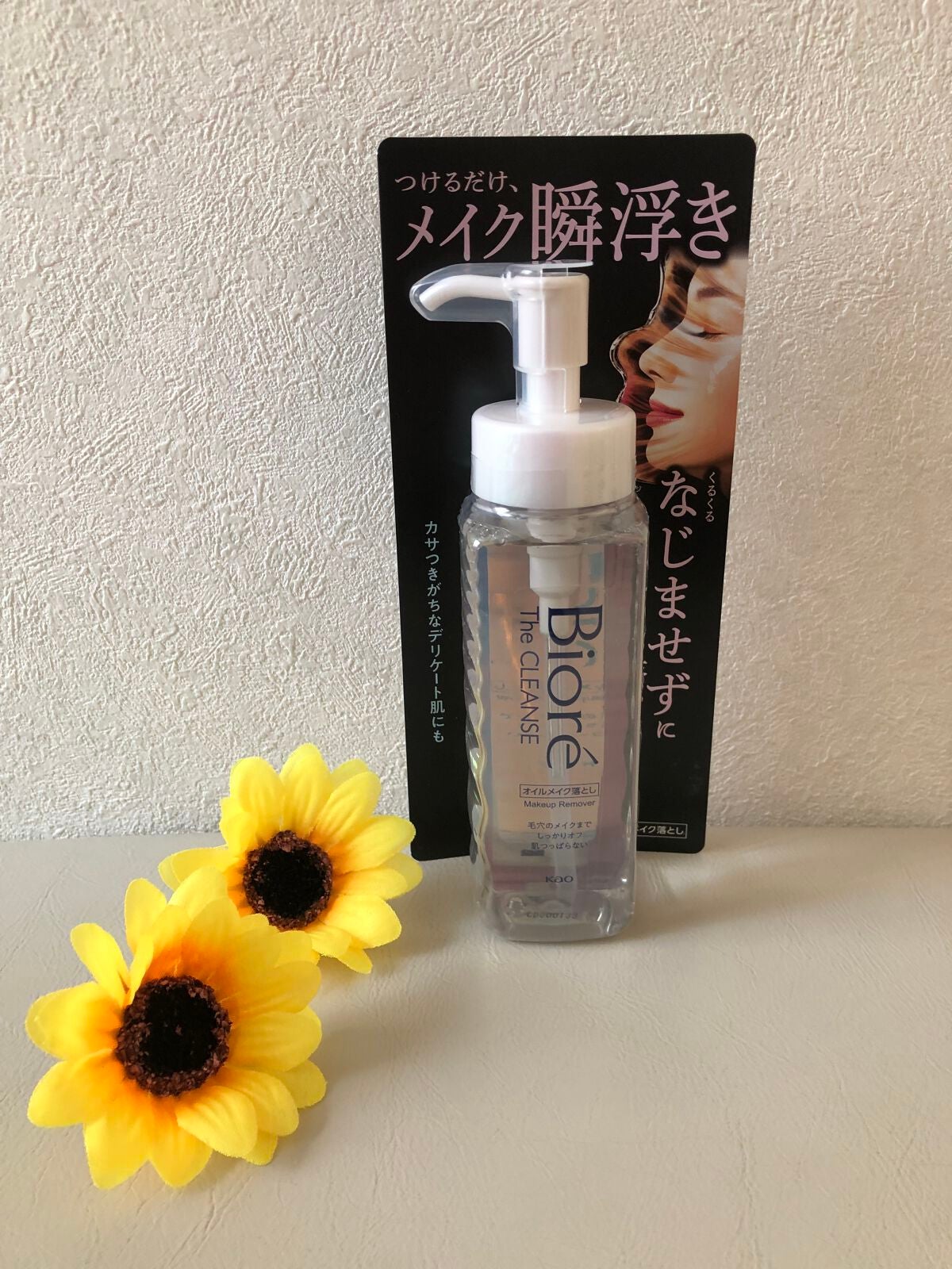 The クレンズ オイルメイク落とし/ビオレ/オイルクレンジングを使ったクチコミ(1枚目)