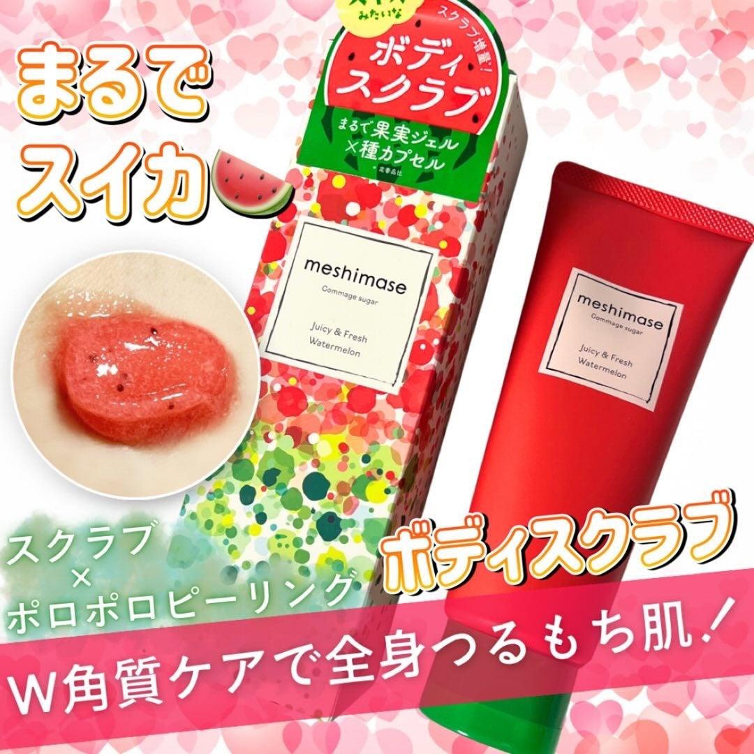 meshimase ゴマージュシュガー スイカ/meshimase/スクラブ・ゴマージュを使ったクチコミ(1枚目)
