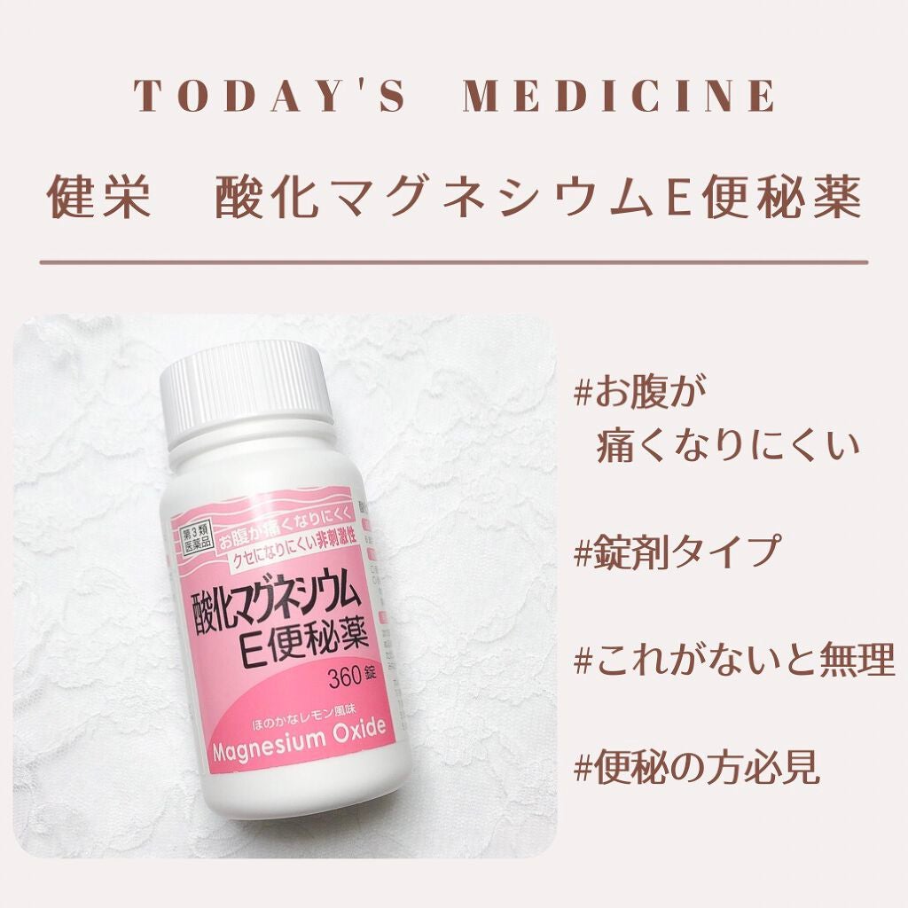 酸化マグネシウムE便秘薬(医薬品)/健栄製薬/その他を使ったクチコミ(2枚目)