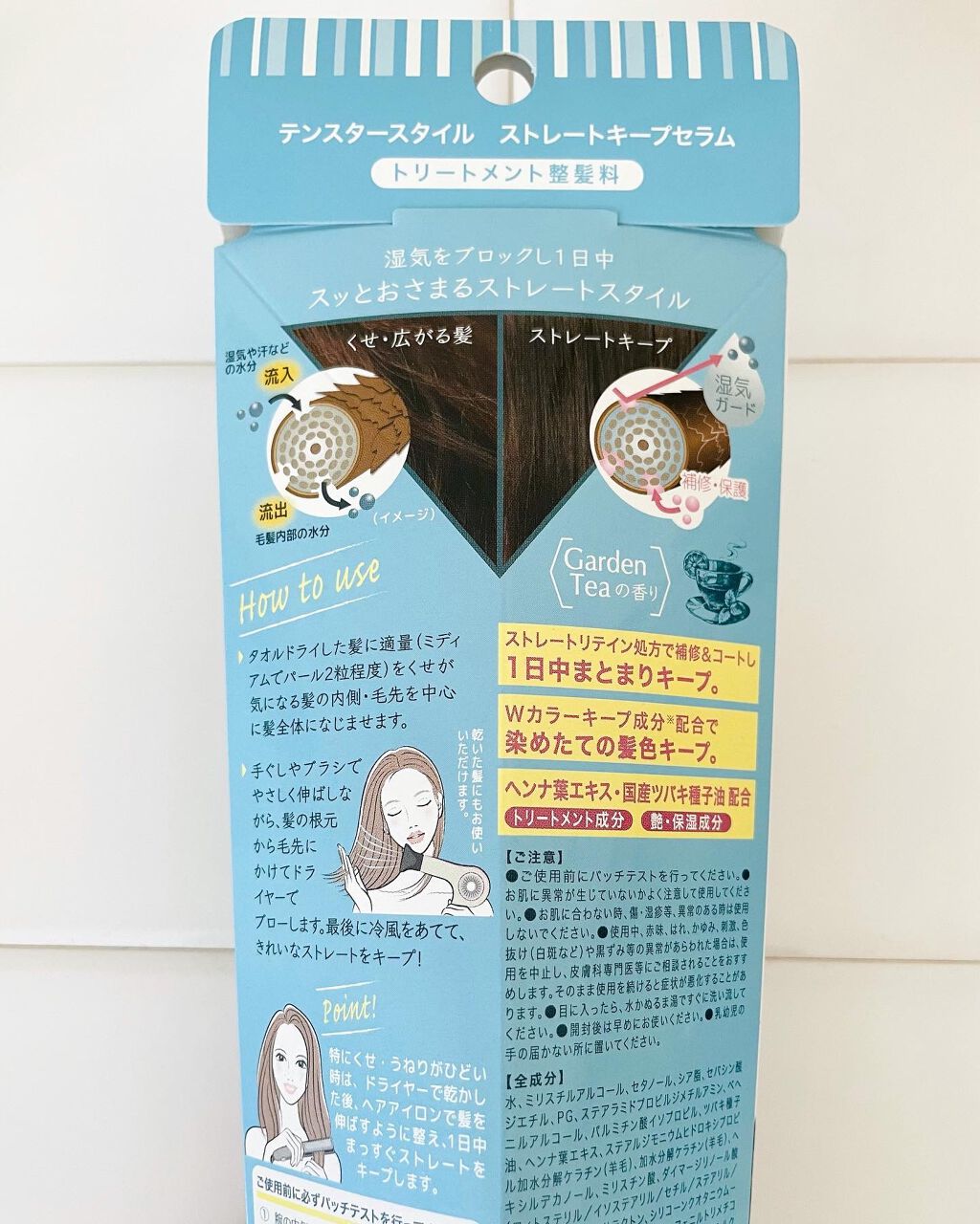 ストレートキープセラム /テンスタースタイル/アウトバストリートメントを使ったクチコミ(3枚目)