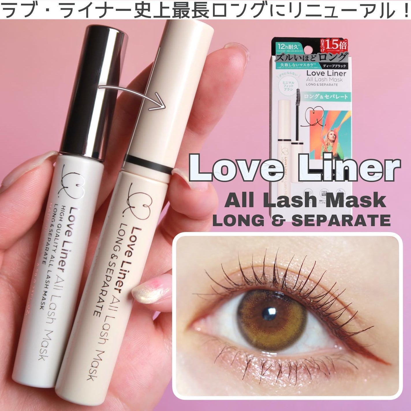 オールラッシュ マスク ロング&セパレート<マスカラ>/ラブ・ライナー/マスカラを使ったクチコミ(1枚目)