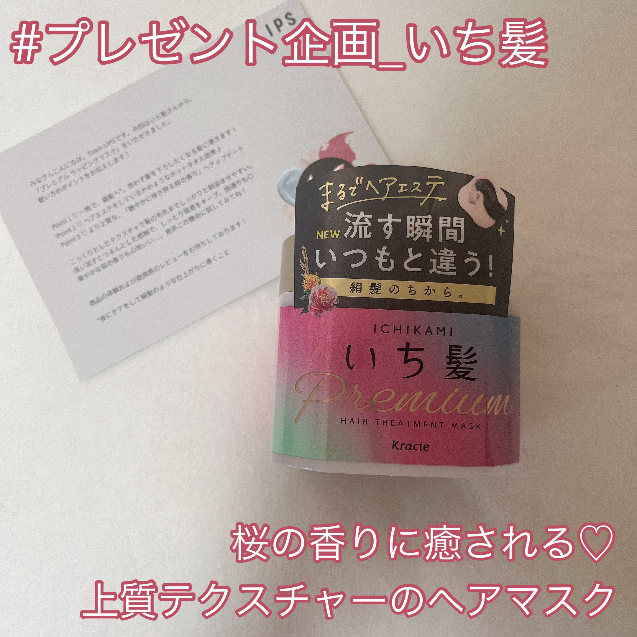 プレミアム ラッピングマスク/いち髪/ヘアマスク・ヘアパックを使ったクチコミ（1枚目）