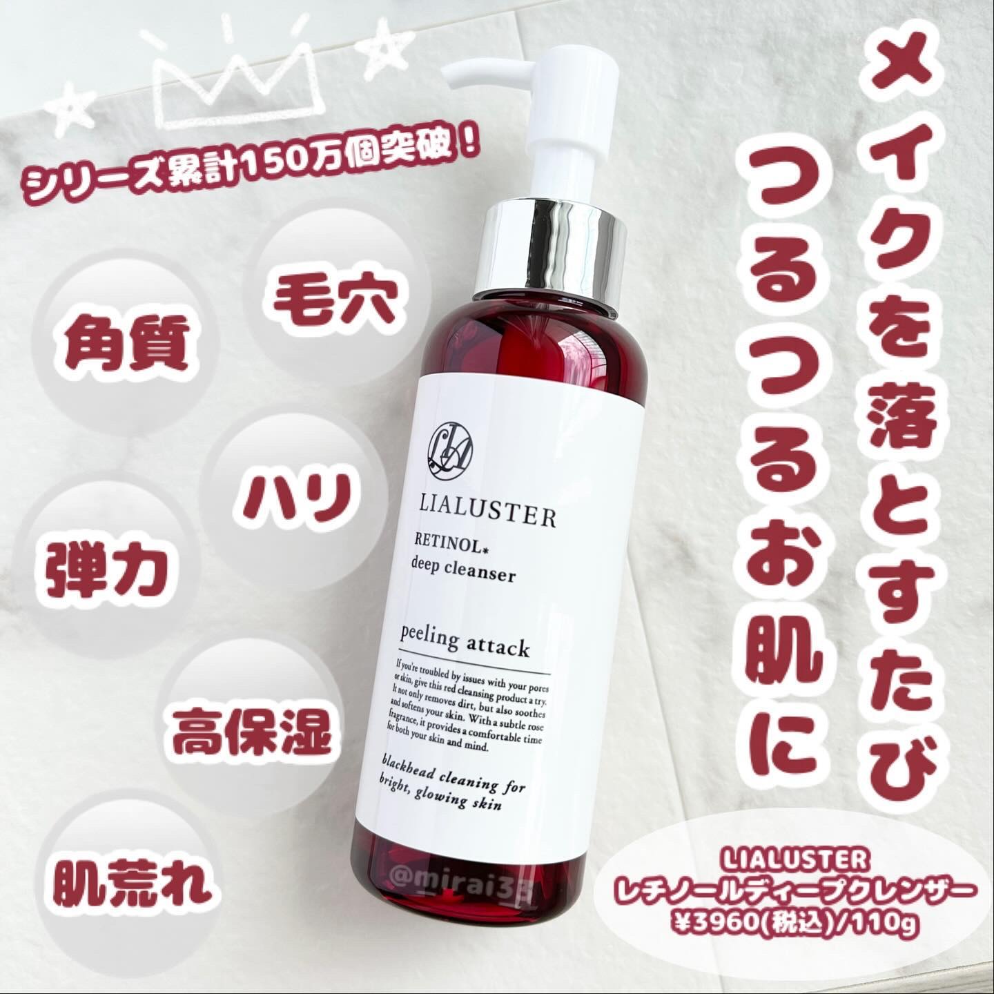 専用 リアラスター レチノール ディープ クレンザー LIALUSTER  3本 リアラスターレチノールディープクレンザー① LIALUSTER レチノール