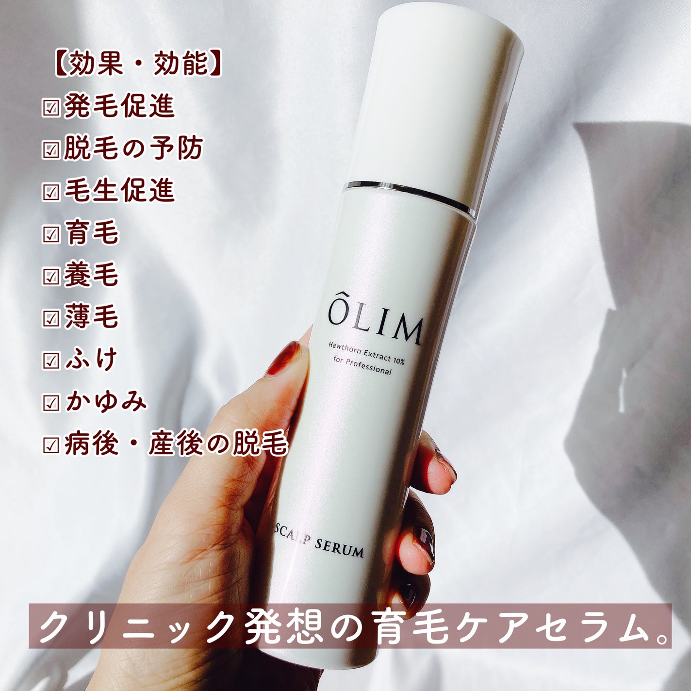 オーリム 育毛剤/OLIM/頭皮ローションを使ったクチコミ(2枚目)