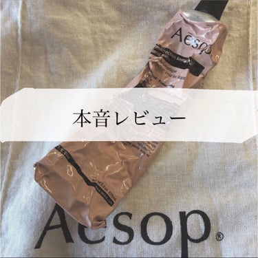 アンドラム アロマティック ハンドバーム/Aesop/ハンドクリームを使ったクチコミ（1枚目）