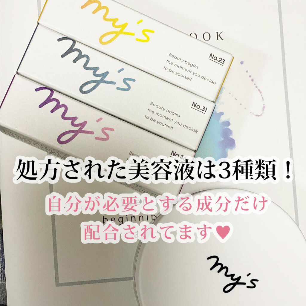 my's パーソナライズセラム/my's/美容液を使ったクチコミ(3枚目)