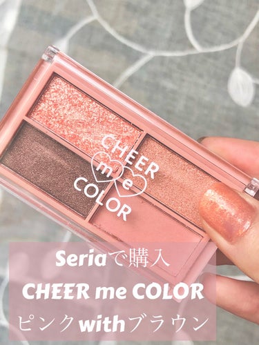 セリア CHEER me COLOR アイシャドウのクチコミ「パケが可愛すぎて買ったSeriaのアイシャドウ♡
...なんだけどこれはあかん！！
致命的な欠.....」（2枚目）