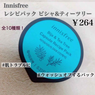 カプセルレシピパック N B＆T/innisfree/洗い流すパック・マスクを使ったクチコミ（1枚目）