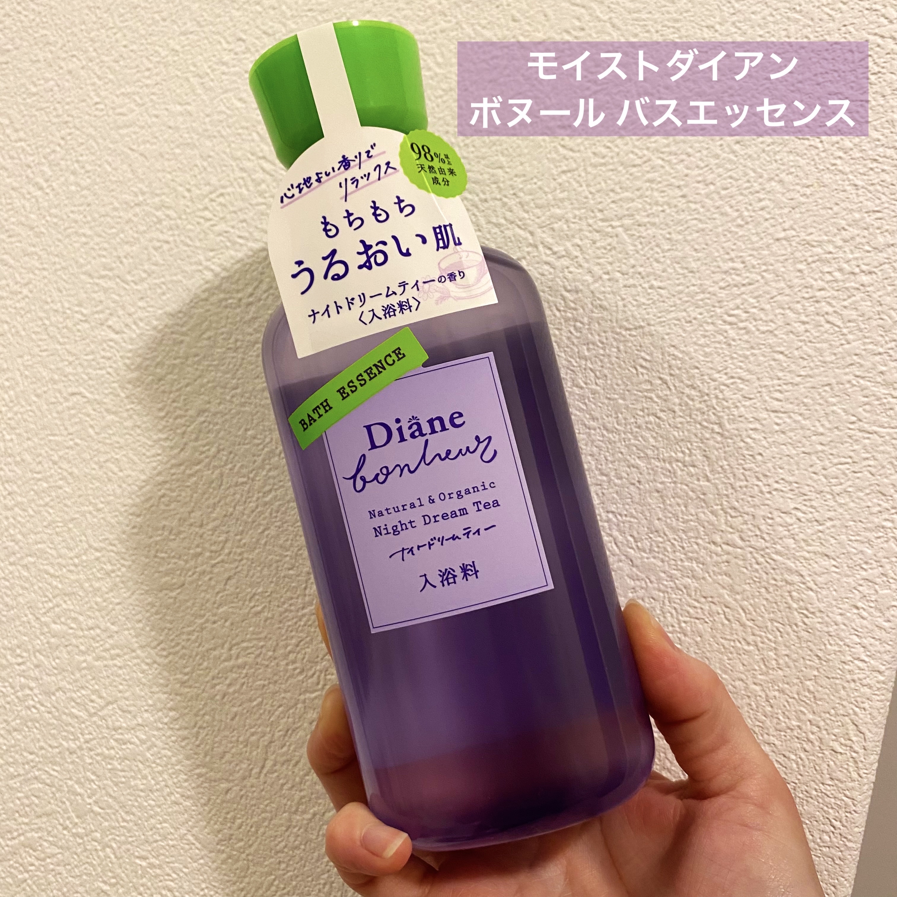 ボヌール バスエッセンス ナイトドリームティーの香り/ダイアン/保湿系入浴剤を使ったクチコミ（1枚目）