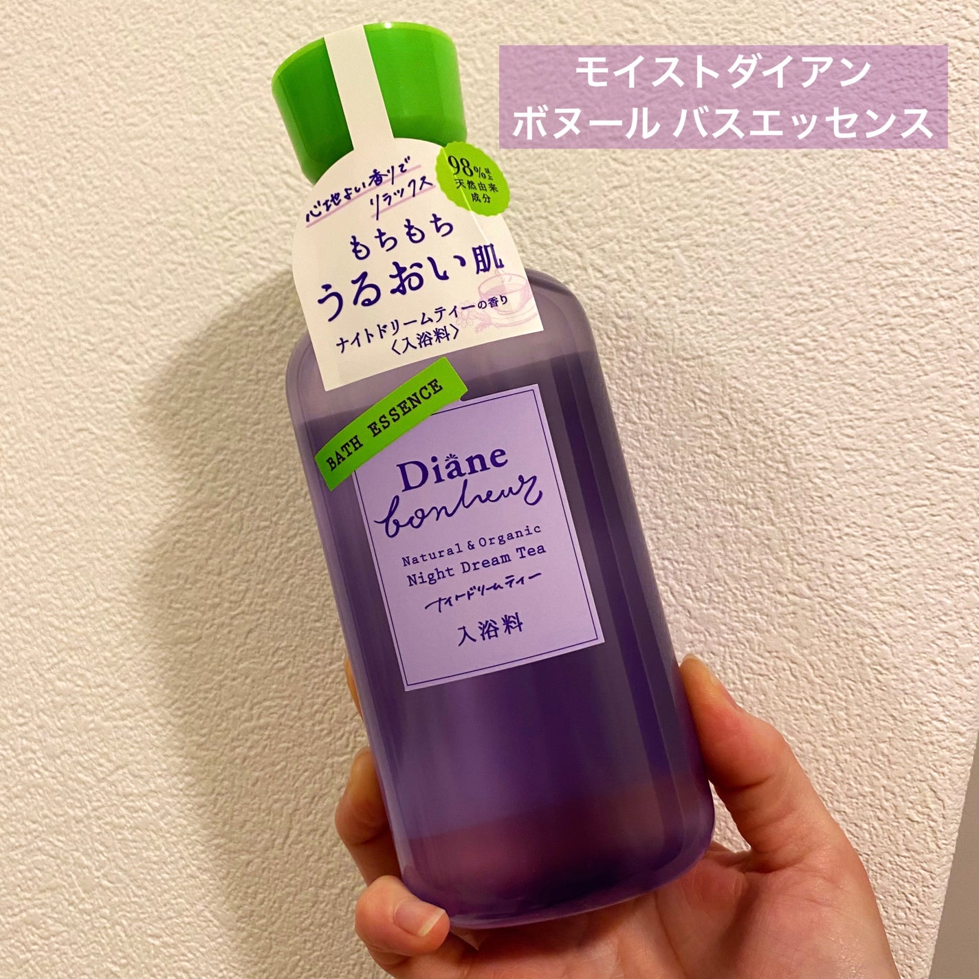 ボヌール バスエッセンス ナイトドリームティーの香り/ダイアン/保湿系入浴剤を使ったクチコミ(1枚目)