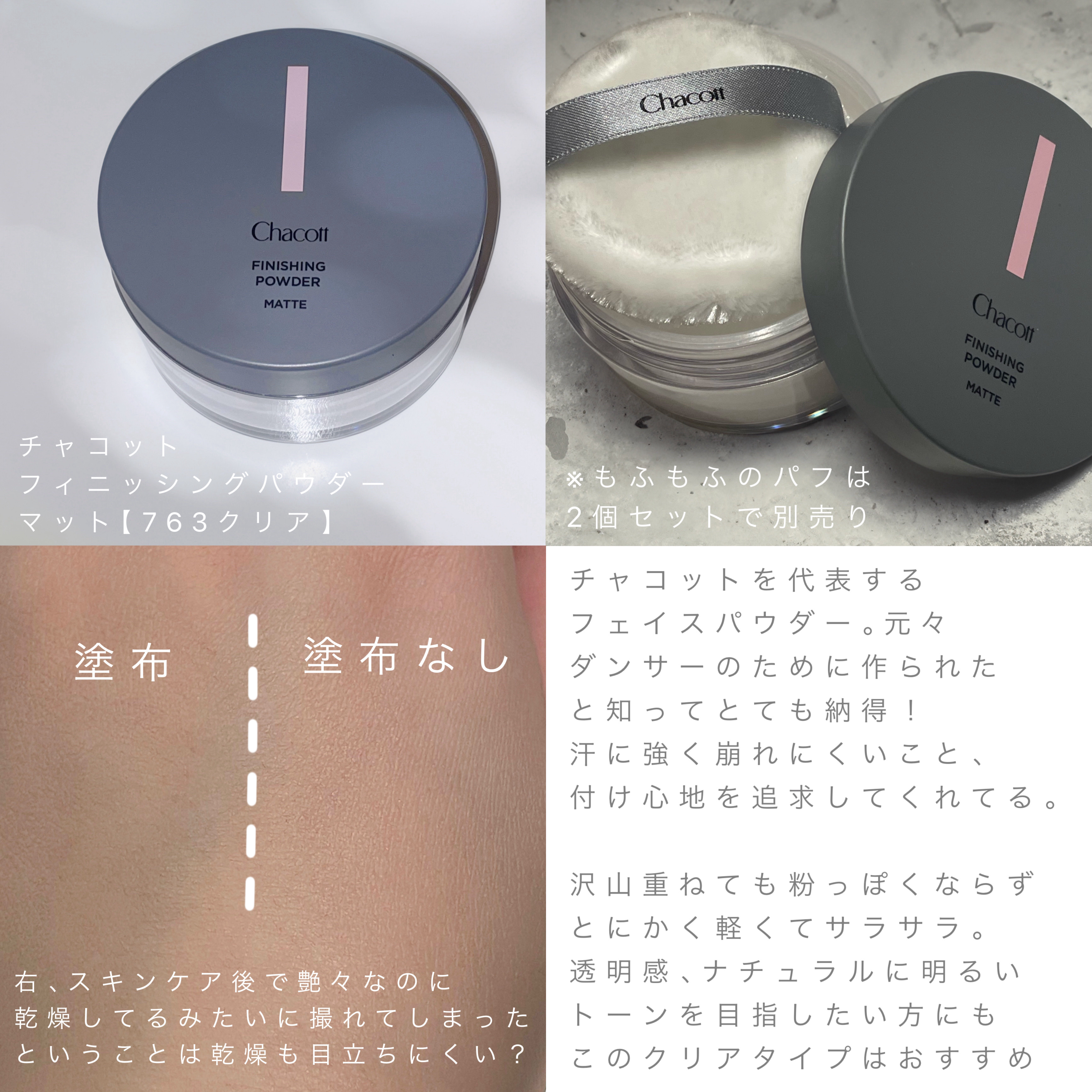 フィニッシングパウダー マット/チャコット・コスメティクス/ルースパウダーを使ったクチコミ（3枚目）