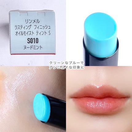 ラスティング フィニッシュ オイルモイスト ティント S/リンメル ロンドン/リップティントを使ったクチコミ(9枚目)