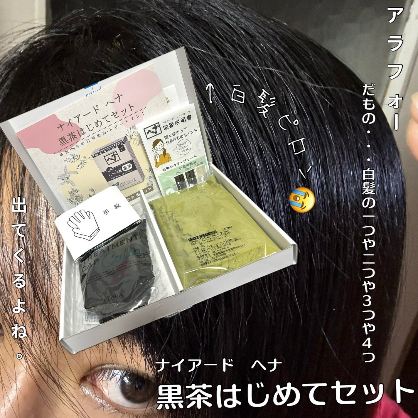 ヘナ + 木藍/ナイアード/ヘアカラーを使ったクチコミ(1枚目)