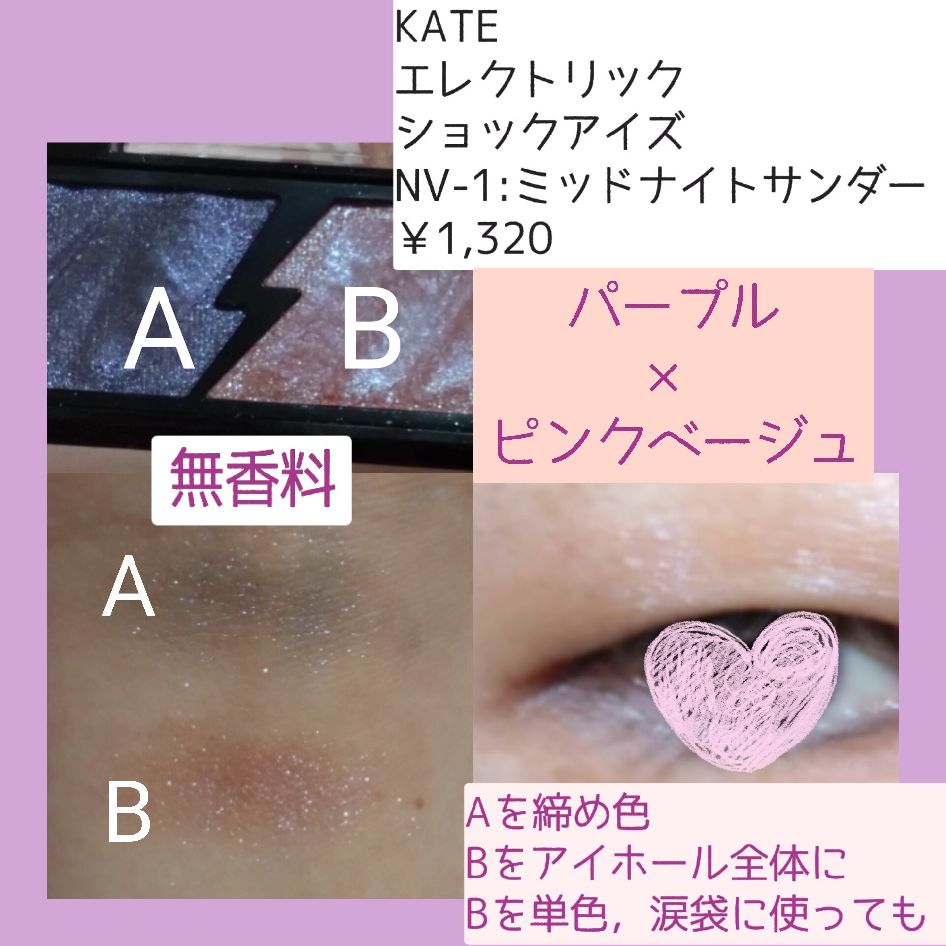 エレクトリックショックアイズ  RD-1 スパークリングボルドー/KATE/アイシャドウパレットを使ったクチコミ（3枚目）