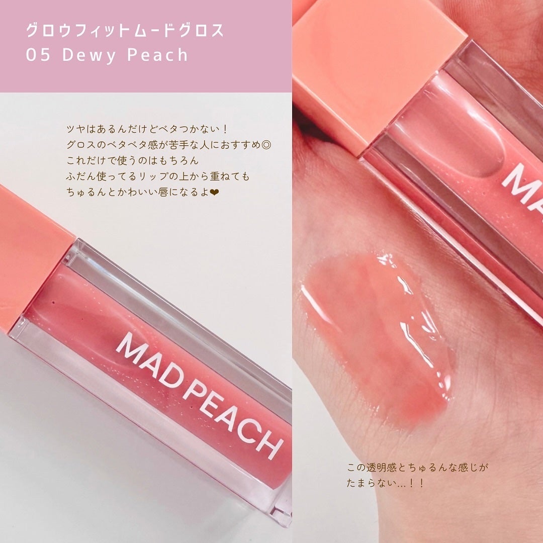 マッドピーチグロウフィットムードグロス/MAD PEACH/リップグロスを使ったクチコミ(3枚目)