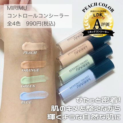 コントロールコンシーラー/MIRIMU/コンシーラーを使ったクチコミ(2枚目)