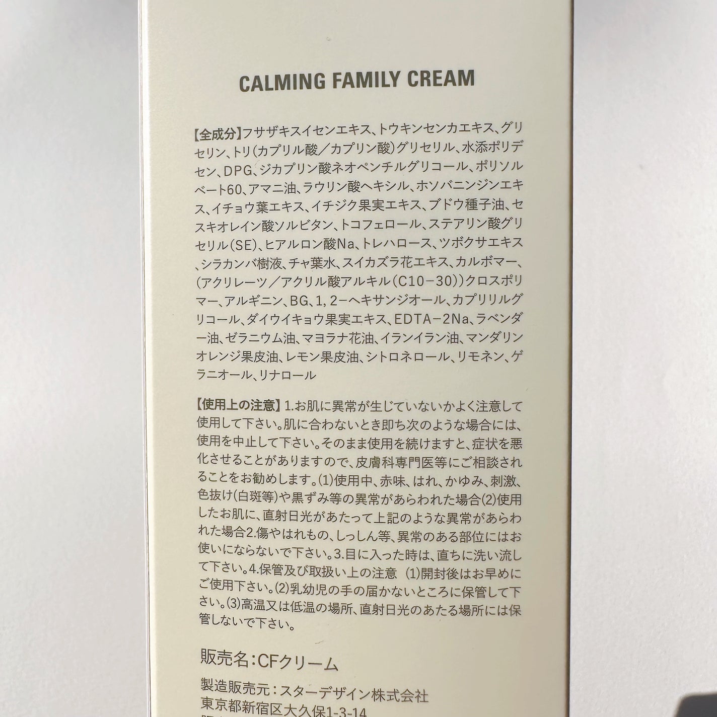 カーミングファミリークリーム/favs/フェイスクリームを使ったクチコミ(5枚目)