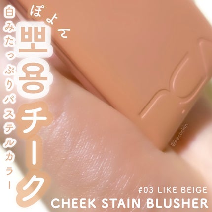 チークステイン ブラッシャー/VDL/パウダーチークを使ったクチコミ(1枚目)