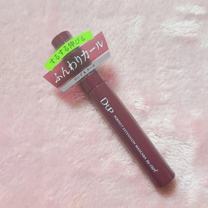 パーフェクトエクステンション マスカラ for カール/D-UP/マスカラを使ったクチコミ(3枚目)