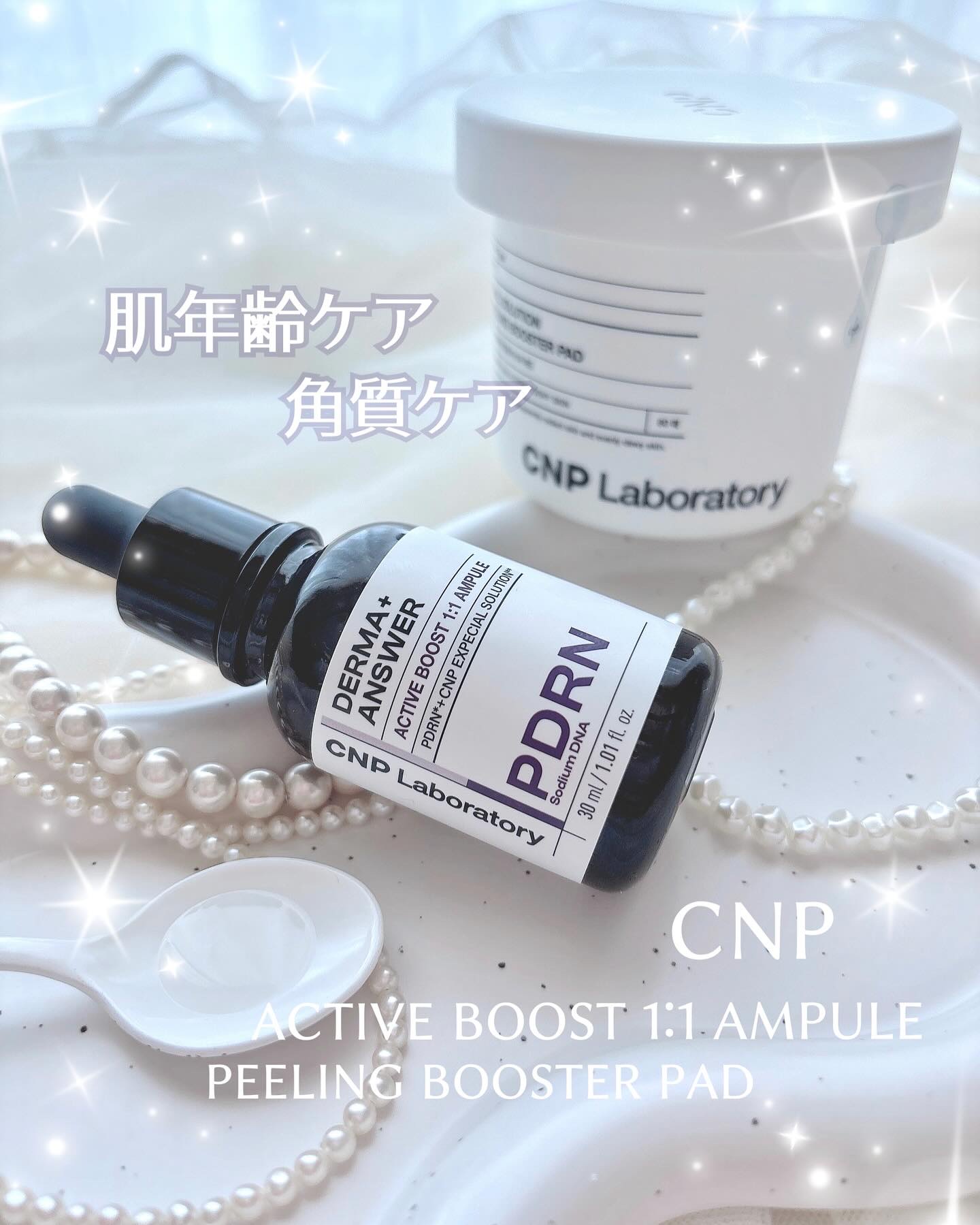 Pブースターパッド/CNP Laboratory/トナーパッドを使ったクチコミ（1枚目）